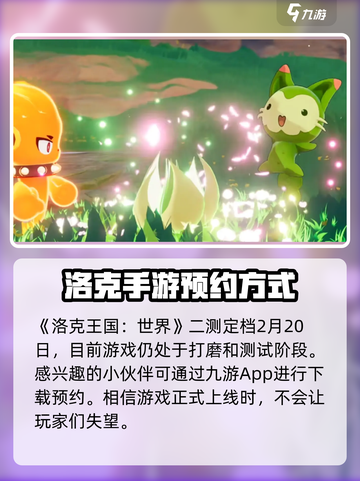 洛克王国世界二测时间介绍截图2