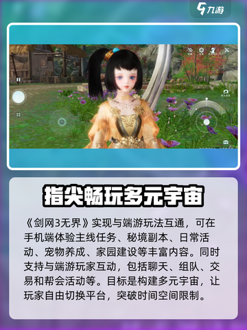 剑网3无界互通端游🔥端游玩家必看！截图3