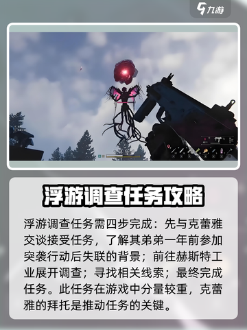 七日世界浮游调查任务攻略解析介绍截图2