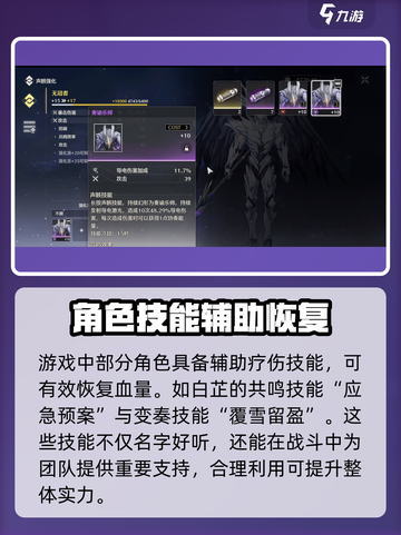 鸣潮怎么恢复血量介绍截图3