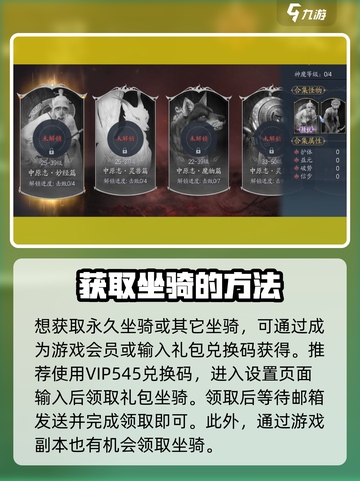 诛仙2手游坐骑礼包位置大曝光！🔥快来看看在哪领取🎁截图4
