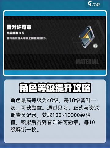 绝区零角色等级🔥飙升技巧💡快速提升战力！截图2