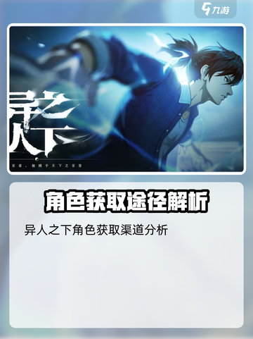 异人之下手游人物获取方法大全介绍截图2
