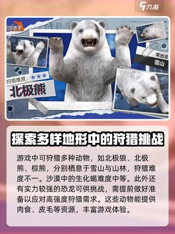 逆境重生动物有哪些介绍截图3
