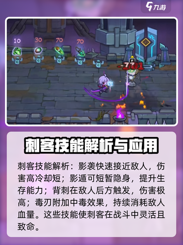 失落城堡2刺客怎么玩介绍截图3