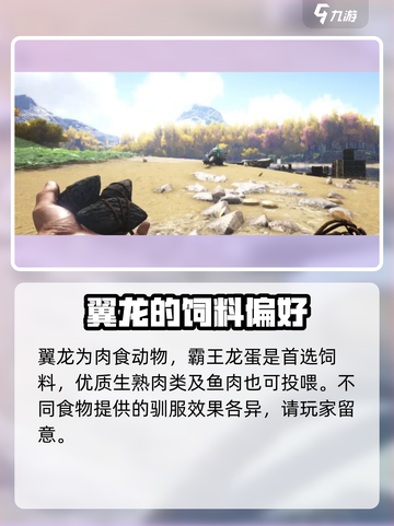 方舟生存进化：风神翼龙最爱吃这个❗截图2