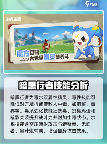 洛克王国手游暗黑行者技能攻略介绍截图3