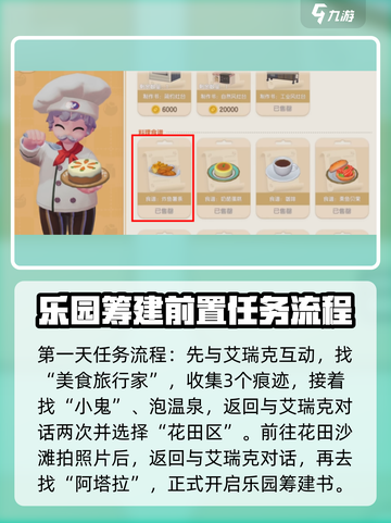 心动小镇潮流季筹建任务怎么做​介绍截图2