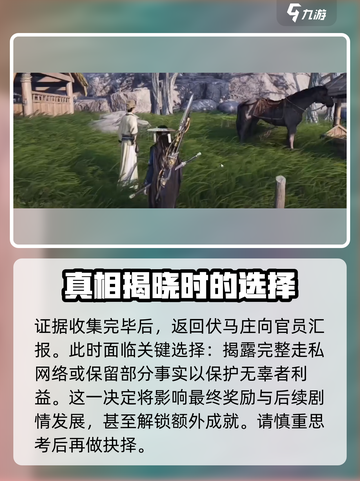 燕云十六声购马隐情全流程💡带你飞！🐎截图5
