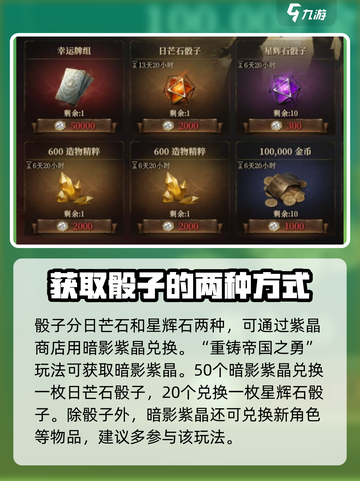 龙息神寂🔥骰子获取全攻略🎉截图2