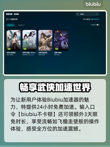 🎮剑网三延迟高？速看超有效加速器推荐！截图3