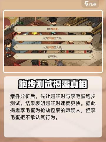 大侠立志传🔥审案子事件全流程攻略🎉截图4