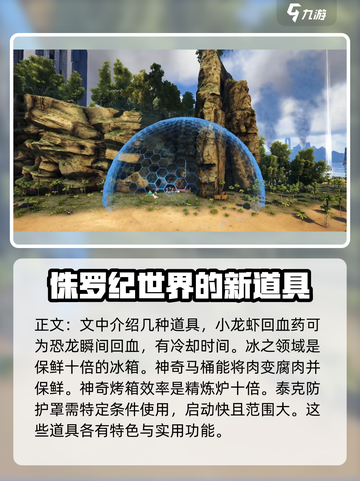 方舟生存进化手游🔥大虾米作用全揭秘❗截图4