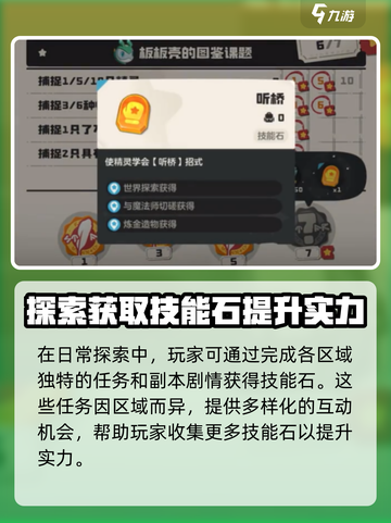 洛克王国世界技能石怎么获得介绍截图4