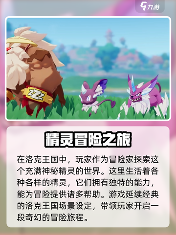 洛克王国手游🔥首测时间曝光，速来围观！截图3
