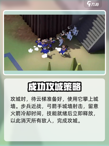 攻城模拟器☁云梯攻城玩法大揭秘！轻松制胜的秘诀在这里👇截图5