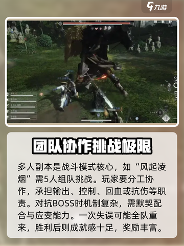 燕云十六声多人模式怎么玩介绍截图2