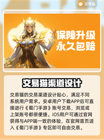 蜀门手游账号交易哪里靠谱？🔥专业平台推荐👇截图2