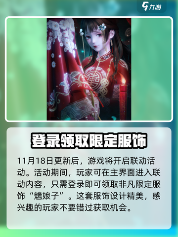 闪耀暖暖联动纸嫁衣什么时候开启介绍截图2