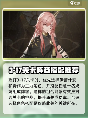 黑色信标主线3-17怎么打介绍截图2