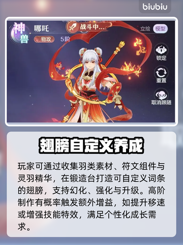 【代号西行】秒拿翅膀🔥飞行坐骑速成！✨截图4