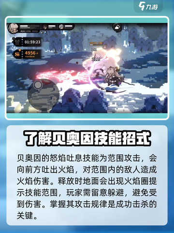 火环贝奥因怎么打介绍截图2