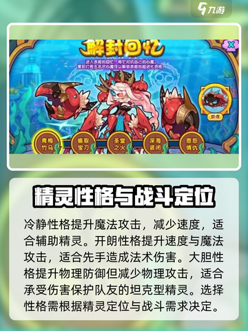 洛克王国手游🔥精灵性格推荐与介绍来啦！截图4