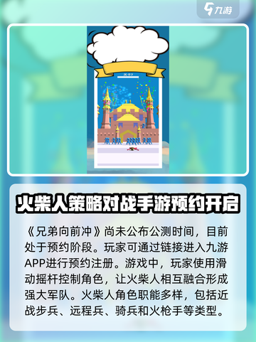 兄弟向前冲公测上线时间曝光介绍截图2