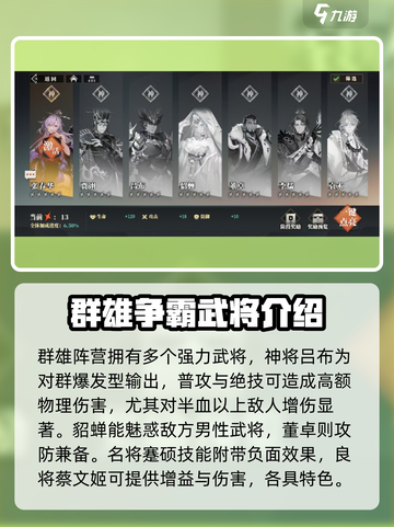 三国志幻想大陆2枭之歌武将有哪些介绍截图4