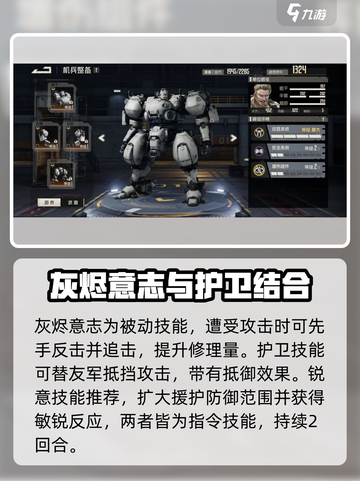 钢岚叶夫尼根技能机甲怎么选择介绍截图2