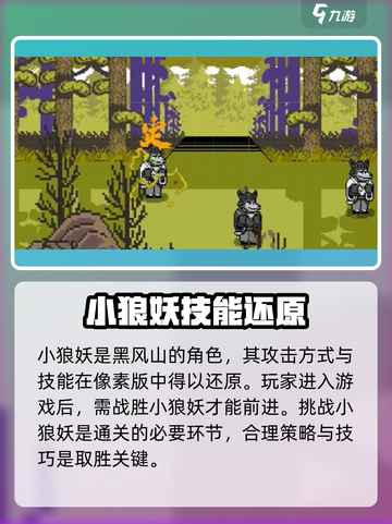黑神话像素版有几个角色介绍截图3