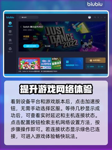 舞力全开⚡加速器下载地址📌必备工具🎉截图4