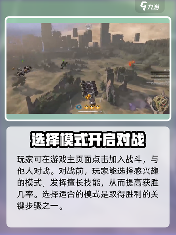 创世战车对战🔥技巧全解，轻松获胜！截图2