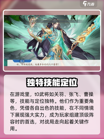三国云梦录t0武将有哪些介绍截图4