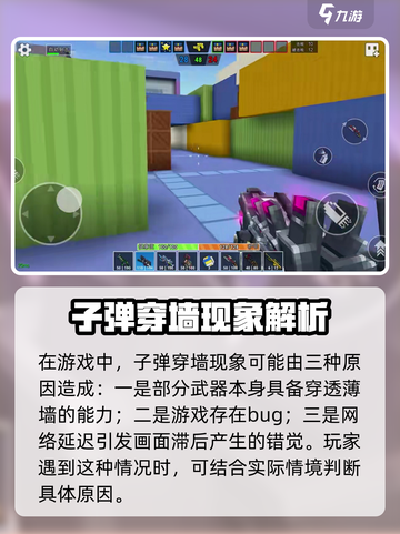 像素射击子弹穿墙怎么操作介绍截图3