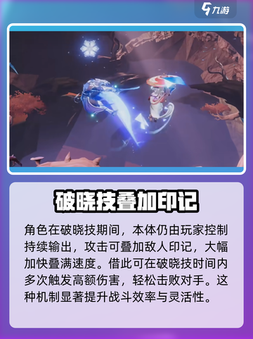 🔥星之破晓公孙离破晓技超详细用法揭秘✨截图4