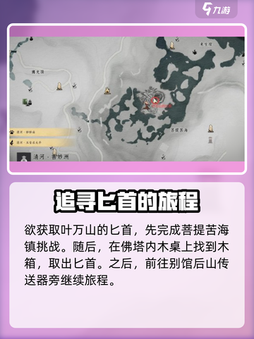 燕云十六声💥铁心难静任务通关秘籍💡截图2