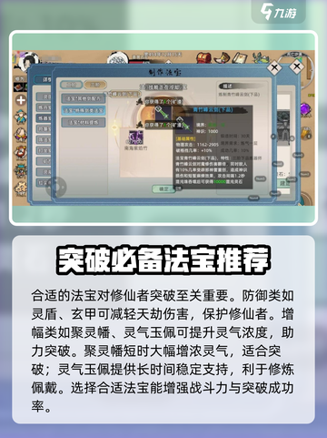 修仙家族模拟器2突破机制有哪些介绍截图4