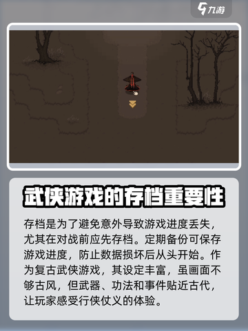 大江湖之苍龙与白鸟存档方法介绍截图4