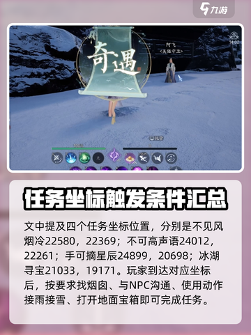 诛仙2手游北境奇遇🔥超全任务攻略来啦！截图3