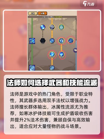 英雄冒险团法师攻略介绍截图2