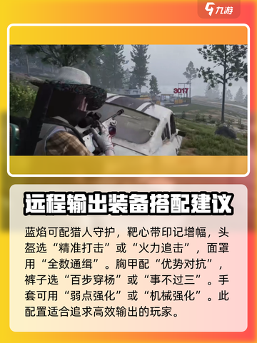 七日世界弱点流均衡配装推荐​介绍截图5