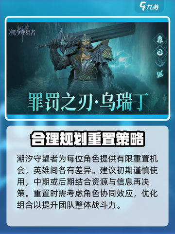 潮汐守望者怎么重置等级介绍截图4