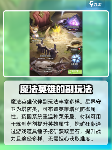 我的魔法英雄伙伴攻略介绍截图3