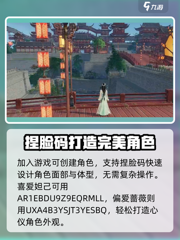 剑网3无界体型捏脸数据大公开！😍速来领取你的独家角色数据✨截图2