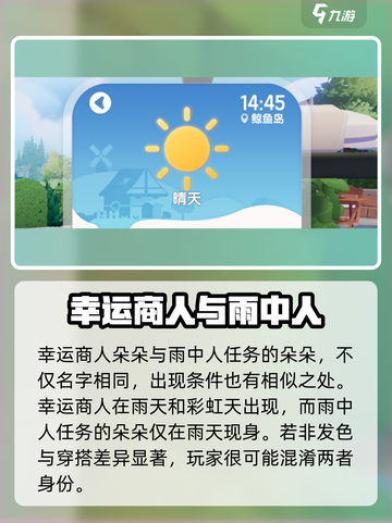 心动小镇🔥雨中人任务完成秘籍💎快人一步！截图2