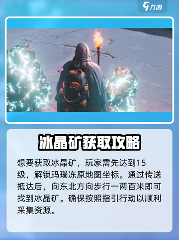 七日世界🔥冰晶矿获取方法大揭秘💎截图2
