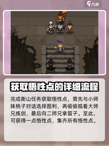 大江湖之苍龙与白鸟悟性点怎么获取介绍截图5