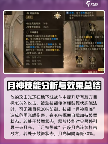 🔥龙息神寂：新月领主技能全揭秘！🎮截图2
