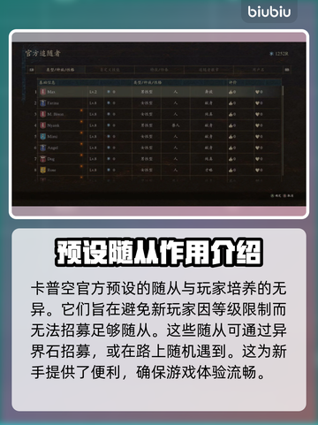 龙之信条2🔥官方追随者大揭秘！🔥截图2